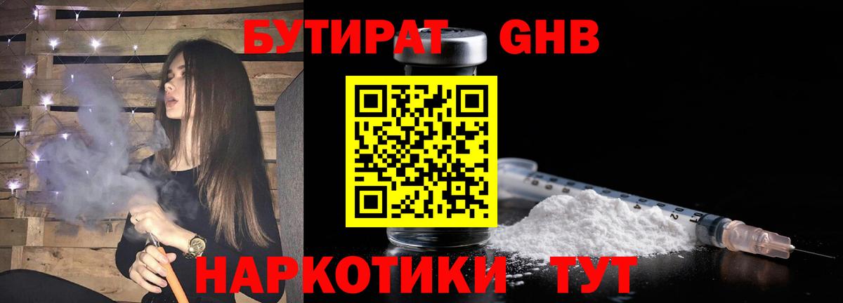 БУТИРАТ  Вход с VPN  Междуреченск  Бутират 1.4BDO 