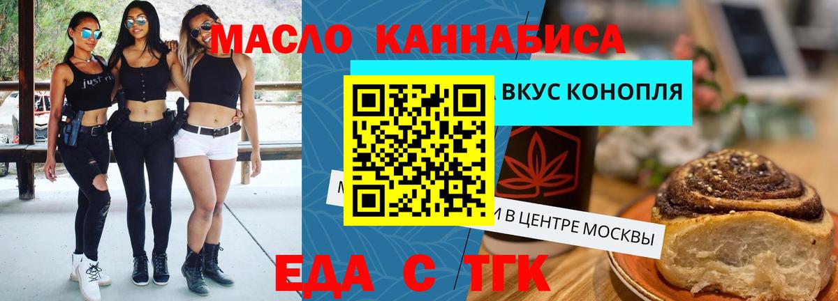 Еда ТГК марихуана Междуреченск
