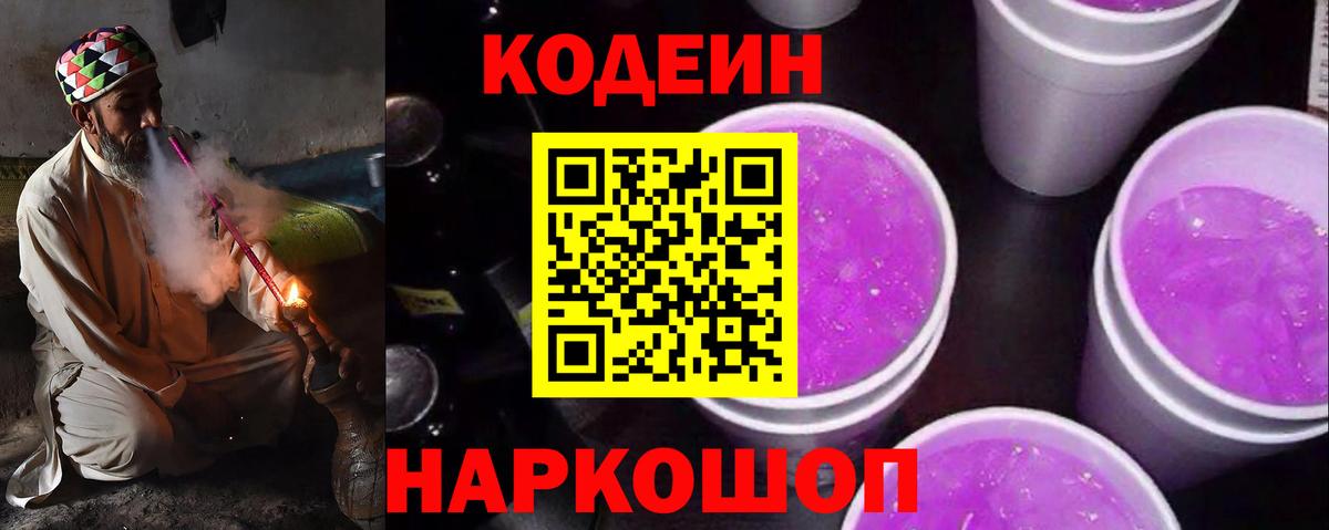 Кодеин напиток Lean (лин) Междуреченск