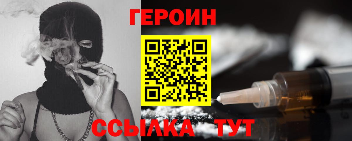 ГЕРОИН гречка Междуреченск