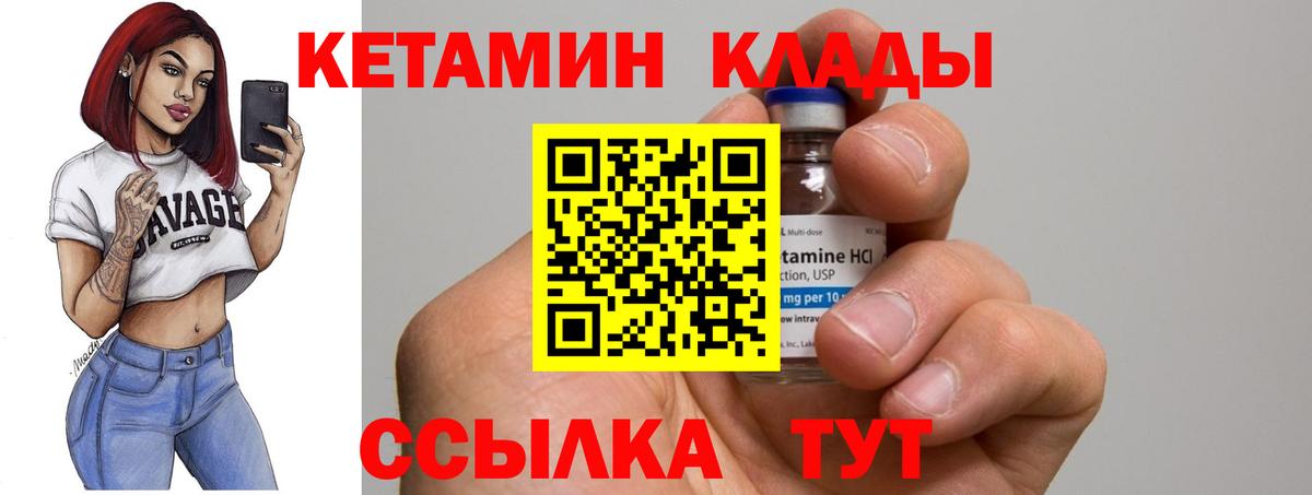 КЕТАМИН VHQ Междуреченск